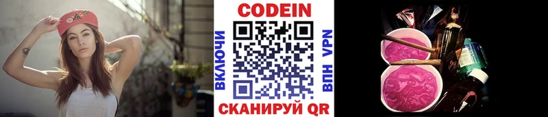 Кодеиновый сироп Lean Purple Drank  kraken маркетплейс  Павлово 